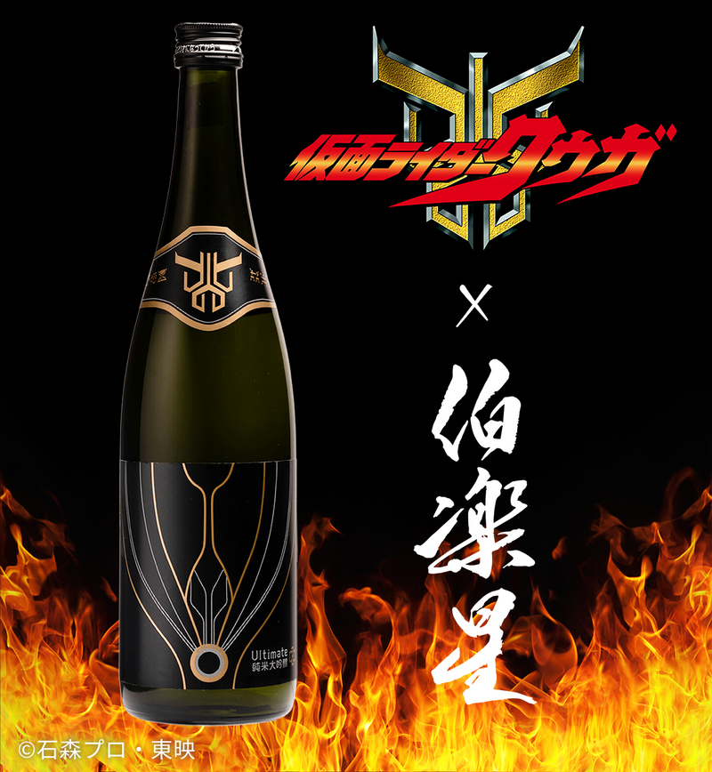 THE MASKED RIDER KUUGA! × HAKURAKUSEI Ultimate Junmai Daiginjo