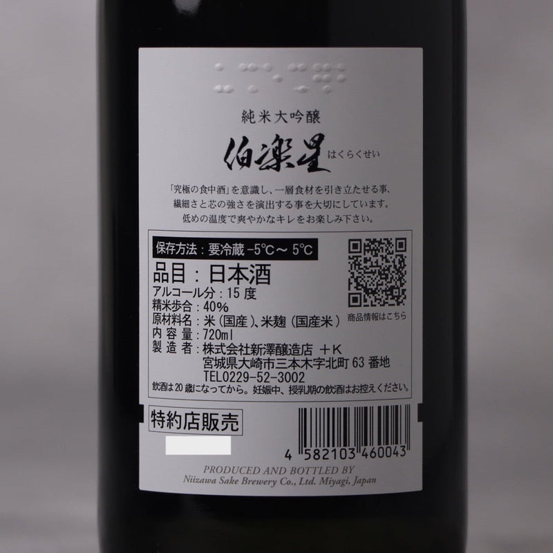 HAKURAKUSEI Junmai Daiginjo