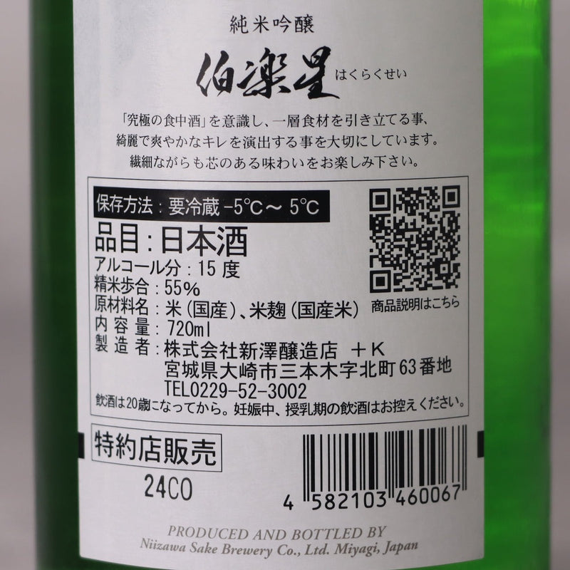 HAKURAKUSEI Junmai Ginjo